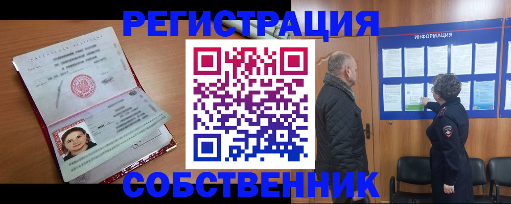 прописка 2025 в Сердобске