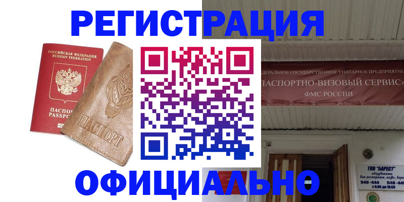 временная регистрация законно в Сердобске