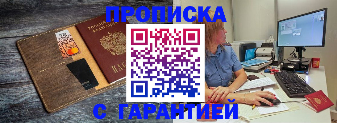 временная прописка в Сердобске
