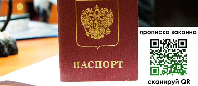 прописка в Сердобске регистрация в Сердобске